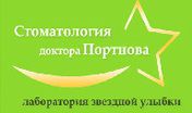Клиника Доктора Портнова Клиника Доктора Портнова