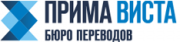Бюро переводов «Прима Виста» Бюро переводов «Прима Виста»