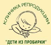 ООО Клиника ВРТ "Дети из пробирки" ООО Клиника ВРТ "Дети из пробирки"