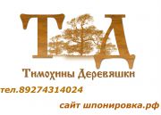 ООО Шпон ТД ООО Шпон ТД