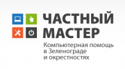 Зеленкомп. Ремонт компьютеров Зеленкомп. Ремонт компьютеров