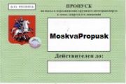 ООО "Гелакси" - пропуска ООО "Гелакси" - пропуска