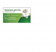 Здоровое детство ООО Здоровое детство ООО