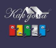 Как Дома ООО Как Дома ООО
