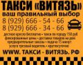 такси "Витязь"