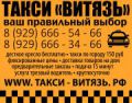 такси "Витязь"