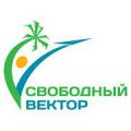 Турагентство "Свободный вектор"