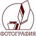 Печатный салон "Фотография"