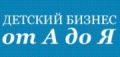 Консалтинговое Бюро Детский Бизнес от А до Я