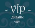 VIP-Диваны